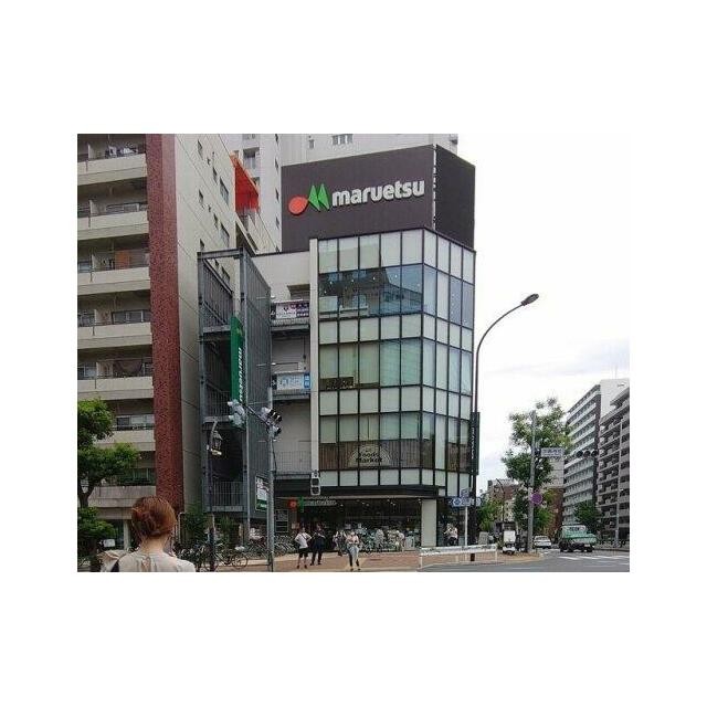 マルエツ 目黒店（709m）(周辺)