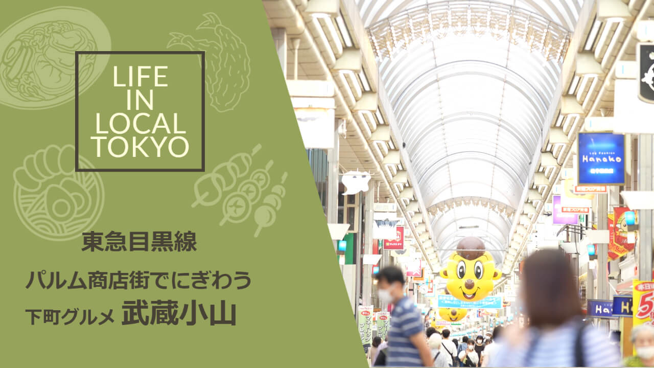 この画像はYouTube武蔵小山駅の紹介動画へのリンクです。