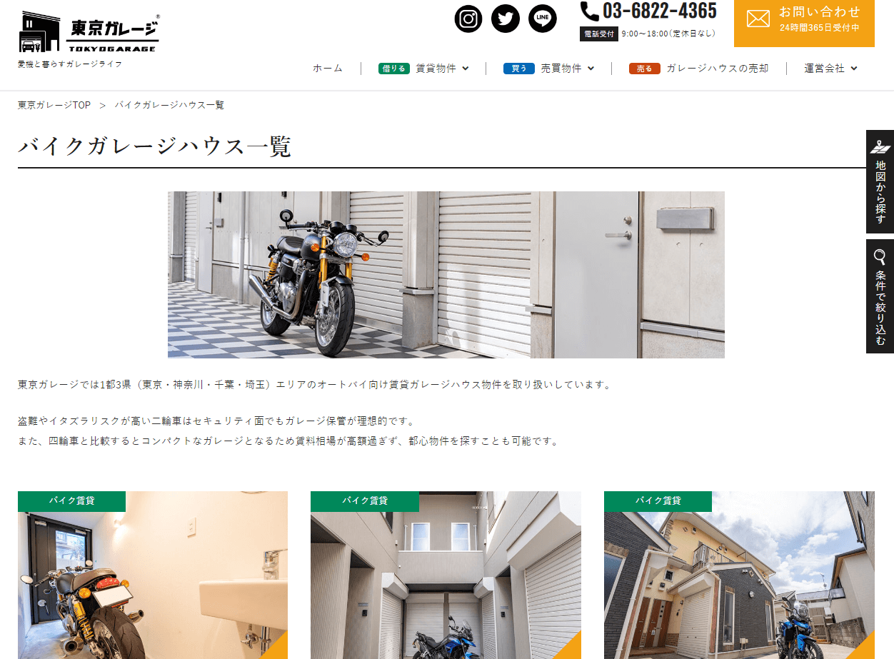 この画像はバイクガレージ付賃貸物件に特化した「東京ガレージ」ホームページのスクリーンショット画像です。